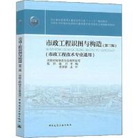 正版新书]市政工程识图与构造(第3版)张怡9787112149834