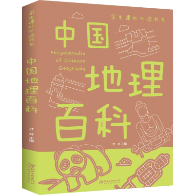 正版新书]中国地理百科江西美术出版社9787548049302
