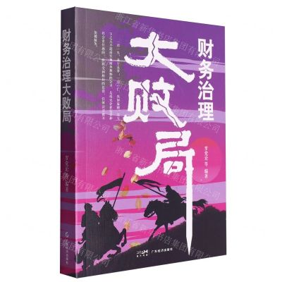 [N]财务治理大败局-9787545490091