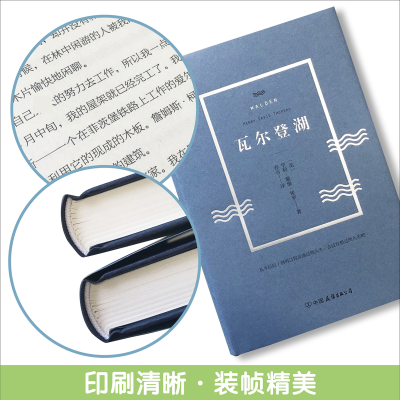 [M]瓦尔登湖-9787505732117