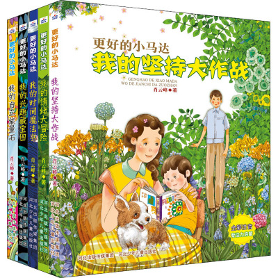 更好的小马达—我的坚持大作战