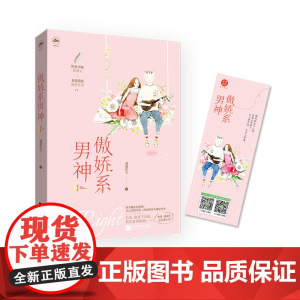 傲娇系男神