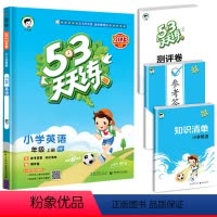 英语(人教版) 六年级下 [正版]版53天天练六年级上册下册英语人教版外研冀教北京译林版小孩郎5.3天天练测评卷五三加5