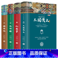 全套 [正版]四大名著全套4册青少年版小学生版五六年级 西游记红楼梦三国演义水浒传儿童版 白话文初中生珍藏版精选 少儿中