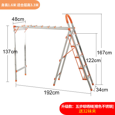多功能梯子晾衣架两用不锈钢落地折叠家纳丽雅用阳台室内外翼型凉晒衣架5步直角橘色（升级款收藏加购送32袜夹）不锈钢款