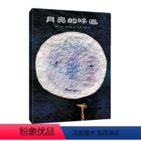 月亮的味道(精装) [正版]直营彩虹色的花绘本精装儿童图书幼儿园故事书阅读经典必 读中小班大班彩虹颜色彩色花无拼音硬壳书