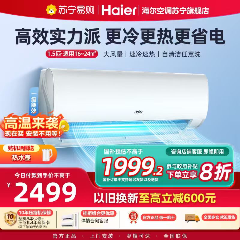 海尔(Haier)空调挂机荣御1.5匹p变频冷暖新一级客厅卧室大风口节能省电KFR-35GW/B5LBA81U1