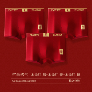 花花公子本命年男士纯棉内裤平角裤大红色婚庆抗菌透气四角短裤头