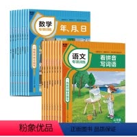 [全套16册]语数综合大全 [正版]三年级上册数学语文专项训练小学语文词语积累大全学习辅导资料古诗词面积位置与方向阅读理