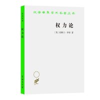 音像权力论/汉译世界学术名著丛书(英)伯特兰·罗素