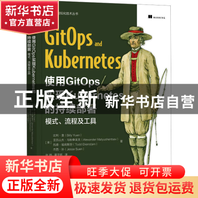 正版 使用GitOps实现Kubernetes的持续部署:模式、流程及工具 (美