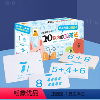 幼小衔接 20以内的加减法 [正版] 傲游猫 幼小衔接口算题卡 20以内的加减法 100张加减法口算学习卡 学前儿童数学