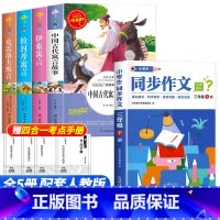 [全套5册]三年级下册必读+同步作文 [正版]中国古代寓言故事快乐读书吧三年级下册必读的课外书老师阅读书目小学生完整版书