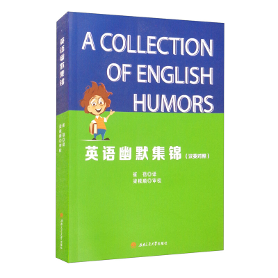 醉染图书英语幽默集锦(汉英对照)9787564382803