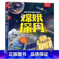 嫦娥探月立体书 点读版 [正版] 点读版机械家族3d立体书儿童3-6-8-12岁以上翻翻书趣味科普世界一年级小学生少儿版