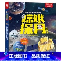 嫦娥探月立体书 点读版 [正版] 点读版机械家族3d立体书儿童3-6-8-12岁以上翻翻书趣味科普世界一年级小学生少儿版