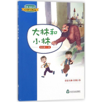 [M]大林和小林-9787551615372