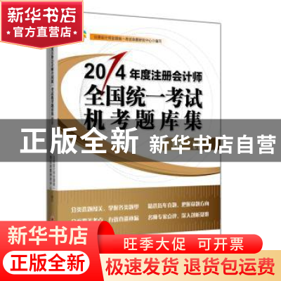 正版 审计 注册会计师全国统一考试命题研究中心编写 中国经济出