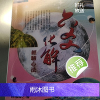 王虎应著 六爻化解经验心法完整版的不缺页