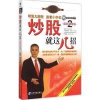 [M]炒股就这几招-9787509637890