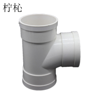 柠杺 三通 110*230*110mm个