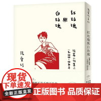[]港台原版 红玫瑰与白玫瑰 张爱玲百岁诞辰纪念版 短篇小说集二 1944-45年 皇冠 文学小说