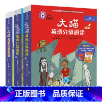[正版]大猫英语分级阅读八级组套(含八级1.2.3)(适合小学五.六年级)