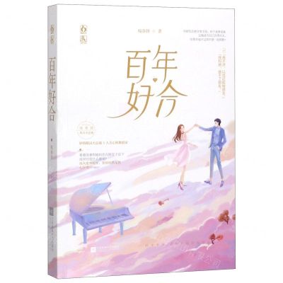 [N]百年好合-9787559446367