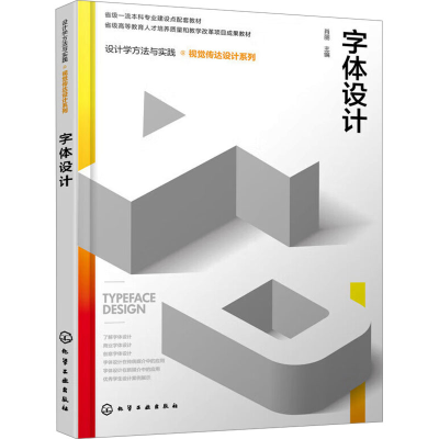 [M]字体设计-9787122448132