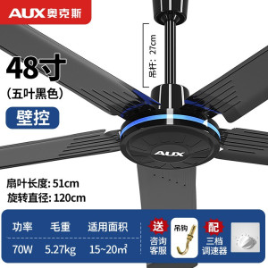 奥克斯吊扇客厅家用48寸五叶工业吊式电风扇电扇1200mm 48寸五叶壁控