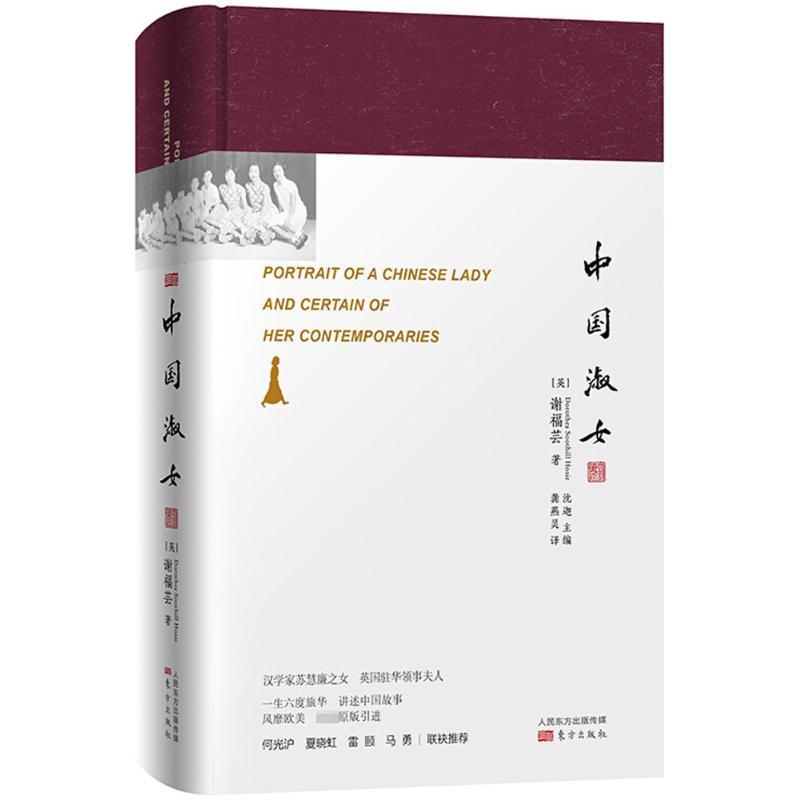 正版新书]中国淑女谢福芸9787520702881