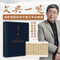 醉染图书文典一览9787559656834