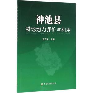 神池县耕地地力评价与利用