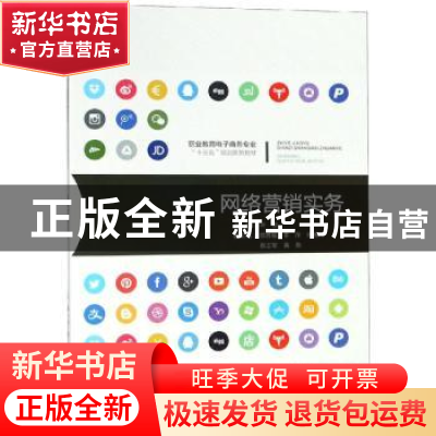 正版 网络营销实务 叶敏主编 重庆大学出版社 9787562483090 书籍