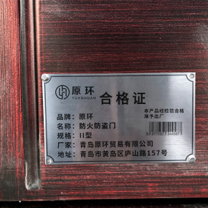 原环 防火防盗门 平方米