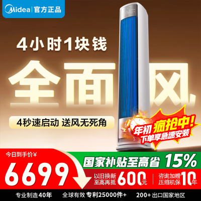 [官方正品]美的空调 3匹 全面风 风尊二代 空调立式柜机 客厅 变频冷暖 一级能效KFR-72LW/N8QM1