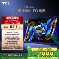 TCL电视 85T7M Pro 85英寸 SQD-Mini LED 100%全局高色域 超级蝶翼星曜屏 万象分区