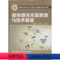 [正版]快激光光谱原理与技术基础