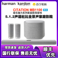 新品 哈曼卡顿Citation MB1100+大低音炮+无线环绕 回音壁音响5.1.2声道 全景声家庭影院 无线蓝牙