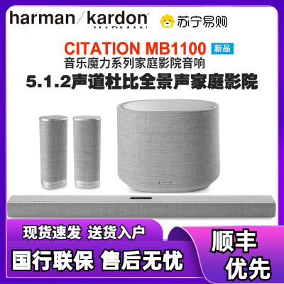 新品 哈曼卡顿Citation MB1100+大低音炮+无线环绕 回音壁音响5.1.2声道 全景声家庭影院 无线蓝牙