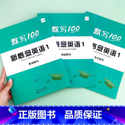 新概念第2册(单词 短语 句子)3本 小学通用 [正版]新概念英语第一册第二册单词默写本练习册短语句子默写本全套成人版小