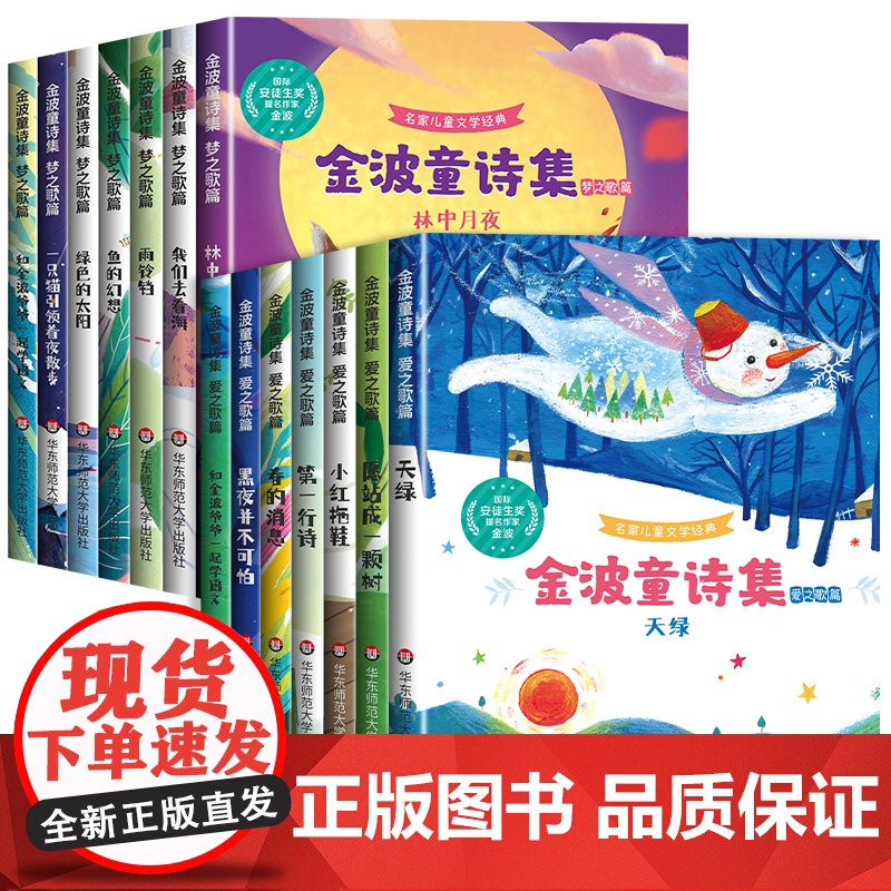 金波童诗集诗词绘本幼儿园诗歌绘本3-6岁儿童诗选故事书幼儿园大班中班想象力绘本宝宝语言启蒙早教绘本启蒙读物亲子共读 一年