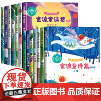 金波童诗集诗词绘本幼儿园诗歌绘本3-6岁儿童诗选故事书幼儿园大班中班想象力绘本宝宝语言启蒙早教绘本启蒙读物亲子共读 一年
