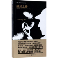 [M]蜂房之神-9787229128517