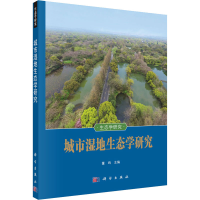 醉染图书城市湿地生态学研究9787030699657