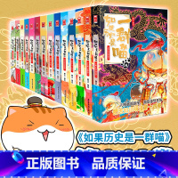 [全套14册]1-14册 [正版]如果历史是一群喵12345678910册任选 肥志历史喵系列全套14册乱世三国夏商西周
