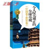 正版新书]礼品装家庭必读书:令人叹为观止的全球奇观(中国卷·