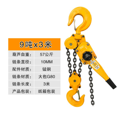 手扳葫芦/手摇吊葫芦0.75t/1t/1.5t/2t/3t吨手板拉紧线器起重手动 <9吨x3米>64公斤