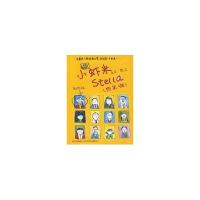 正版新书]小虾米STELLA(死呆啦)尧尧9787802253919
