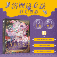 正版新书]华丽蜕变 洛丽塔美少女插画实例教程Didi安97871156126